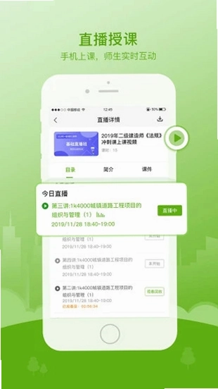 鲁建教育截图0