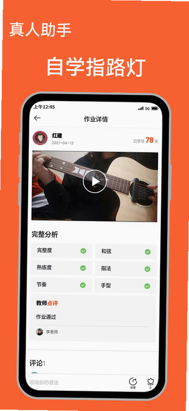 手机吉他自学 安卓版 用户评价截图