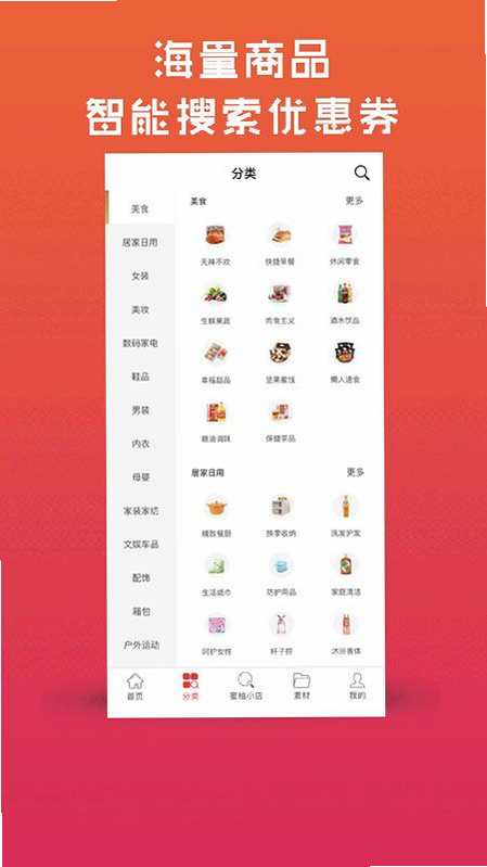 蜜柚生活 安卓版 功能界面 截图