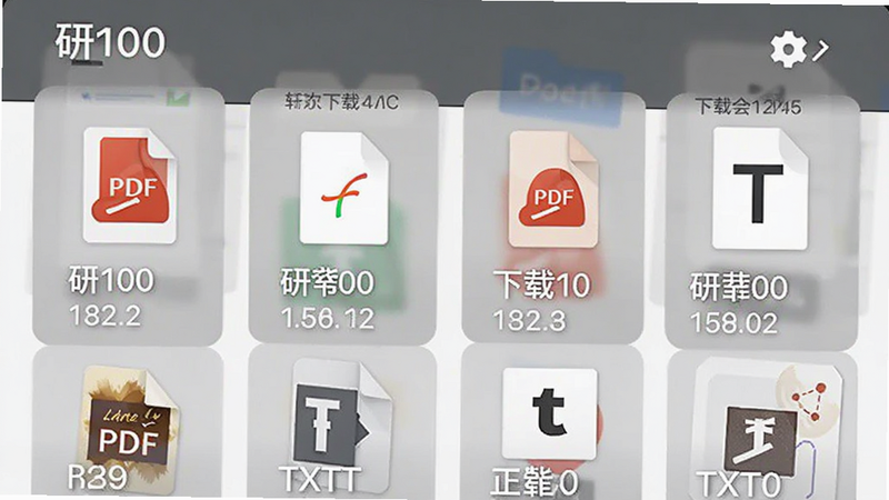 主体为手机文件管理器界面,显示“研100”下载的文件列表,包含PDF和TXT图标,布局为网格状,排版整齐,风格扁平化,细节包含文件名称和大小显示,画质清晰,干净,无多余元素