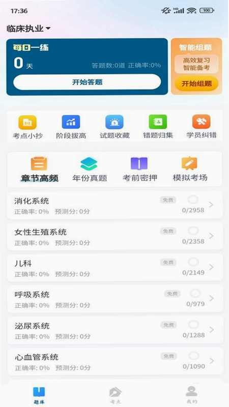上岸错题本 安卓版 用户评价 截图