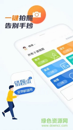 上岸错题本截图3