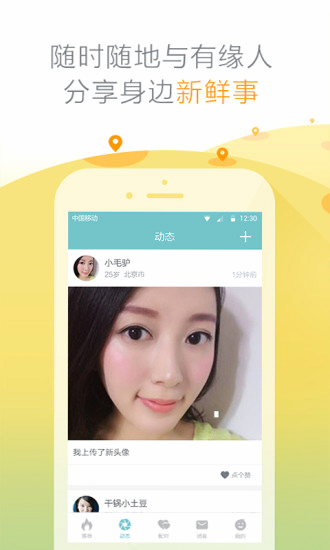 有缘就爱 安卓版 用户评价 截图