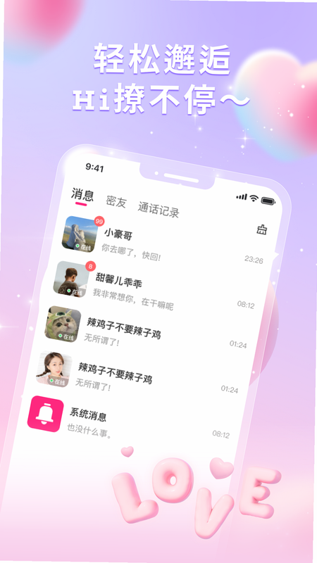 有缘就爱 安卓版 隐私设置 界面