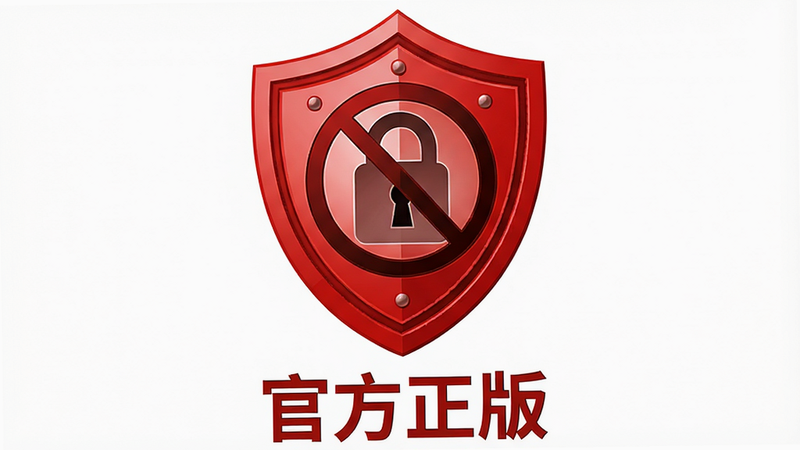 主体为安全警示图标,布局为中心盾牌图案,排版简洁有力,风格为红色警示色调,细节显示锁头和禁止符号,画质高清,干净背景,无多余元素,文字“官方正版”位于盾牌下方