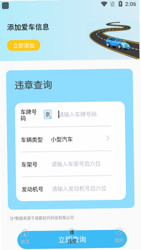 交通违规处理助手安卓版用户评价截图