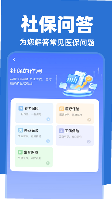 社保计算大师 安卓版 免费使用攻略
