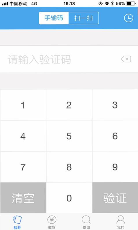电子证件掌上管家 安卓版 使用教程