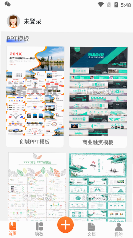 手机版PPT 安卓版 操作界面预览
