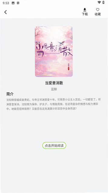 番读看免费小说 安卓版 卸载教程 截图