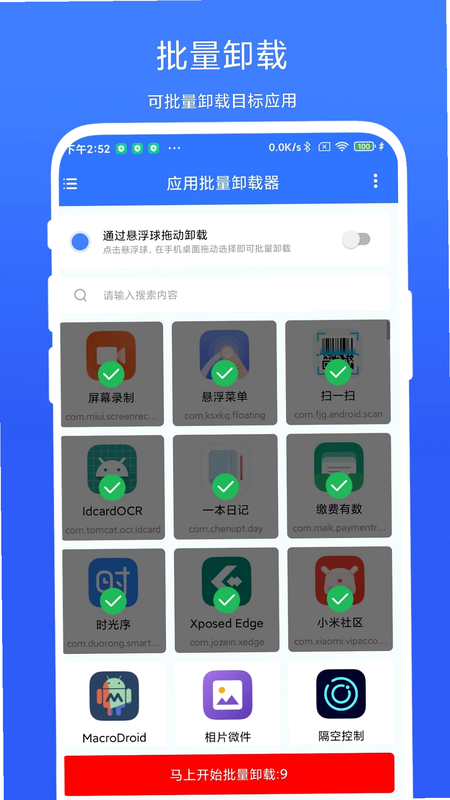 蚁本万利 安卓版 卸载指南