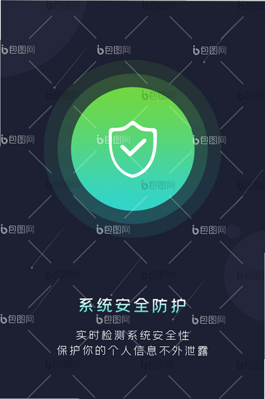 蚁本万利 安卓版 安全防护界面