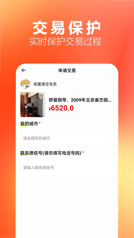 新湘青年安卓版 二手交易界面