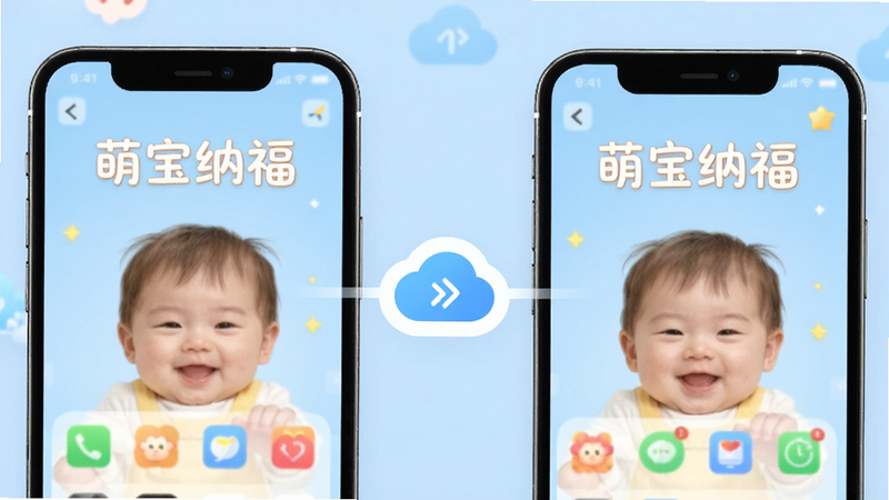 展示两台手机并排显示