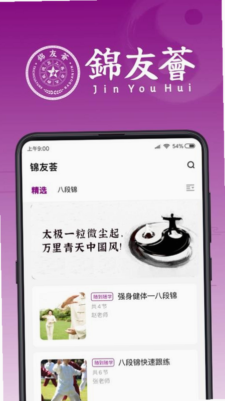 锦友荟 安卓版 功能界面 截图