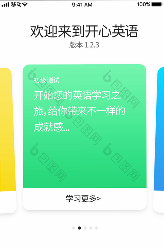 英语翻译通 安卓版 学生 学习 界面