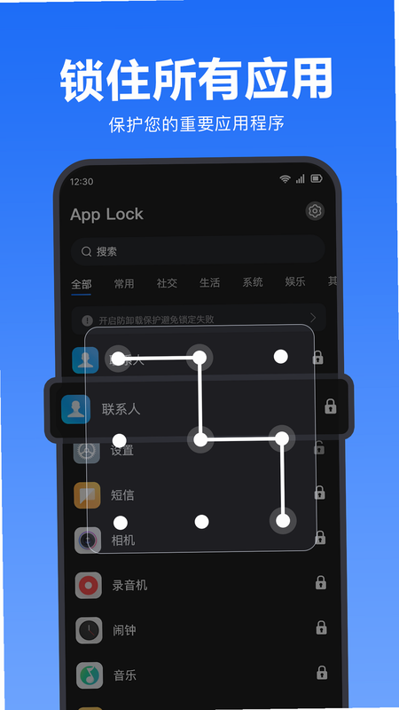 隐私安全锁屏 安卓版 应用隐藏功能截图