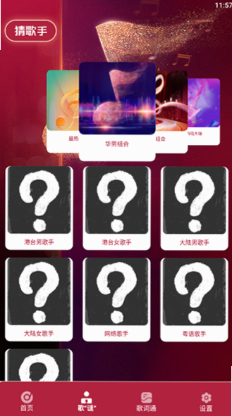 欢乐猜金曲 安卓版 游戏界面截图 难度选择