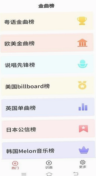 欢乐猜金曲截图1