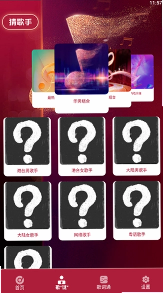 欢乐猜金曲截图0
