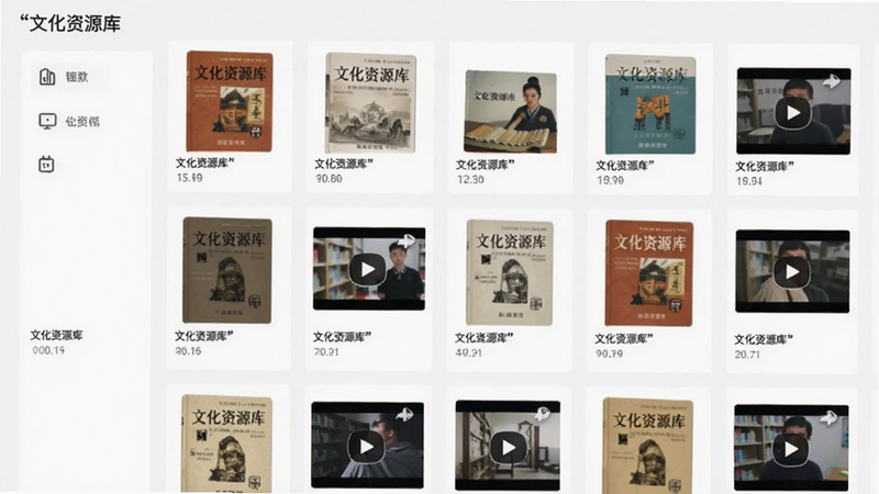 主体为资源列表界面,布局网格状,风格简洁明了,细节包含书籍封面与视频缩略图,画质明亮,干净,无多余元素,文字加引号“文化资源库”