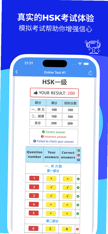 PASS HSK 安卓版 用户评价截图