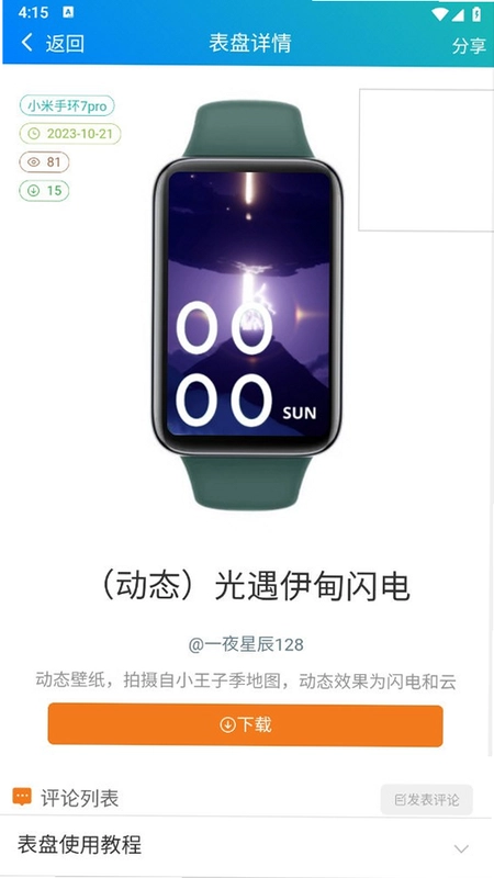 表盘自定工具截图3