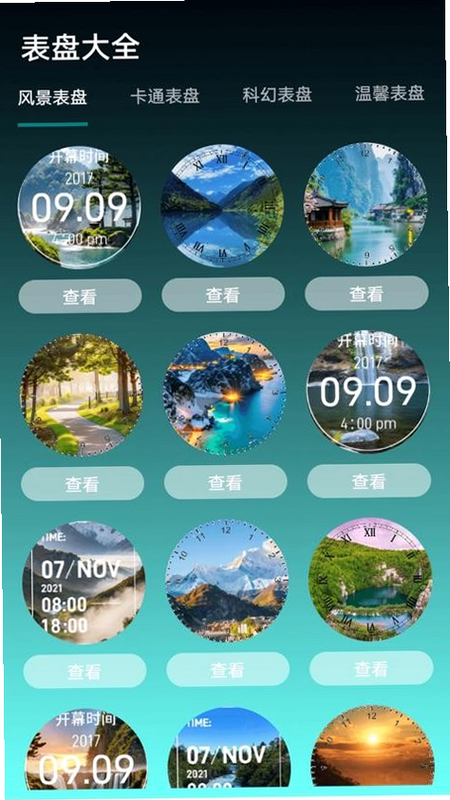 表盘自定工具 安卓版 安全检测报告