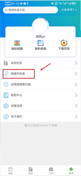 表盘自定工具截图2