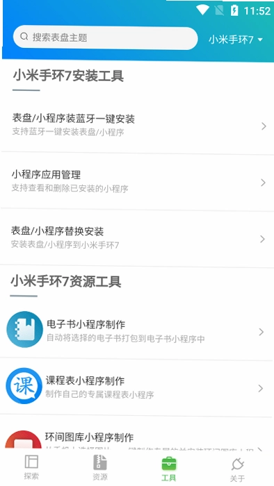 表盘自定工具截图4