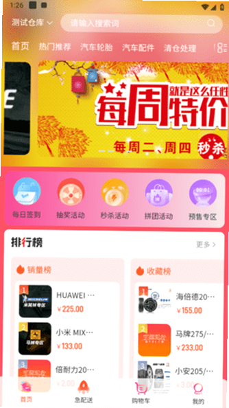 宇翔轮胎 安卓版 更新日志截图