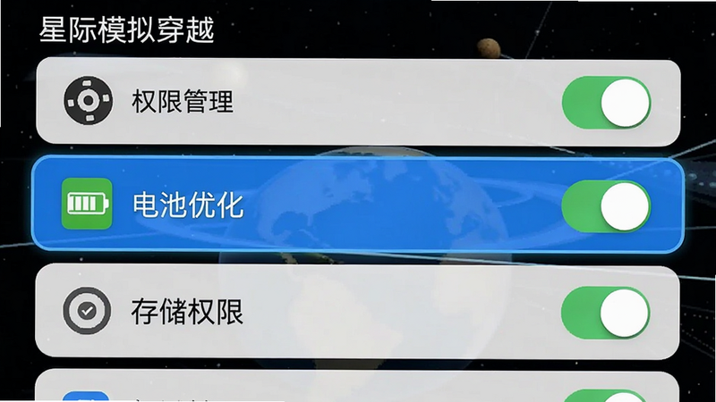 主体是《星际模拟穿越》的设置界面,布局为列表式菜单,高亮显示“电池优化”和“存储权限”选项。风格为简洁iOS/安卓混合风,细节包括开关按钮和图标。排版清晰,画质清晰,无多余元素,文字标注“权限管理”。