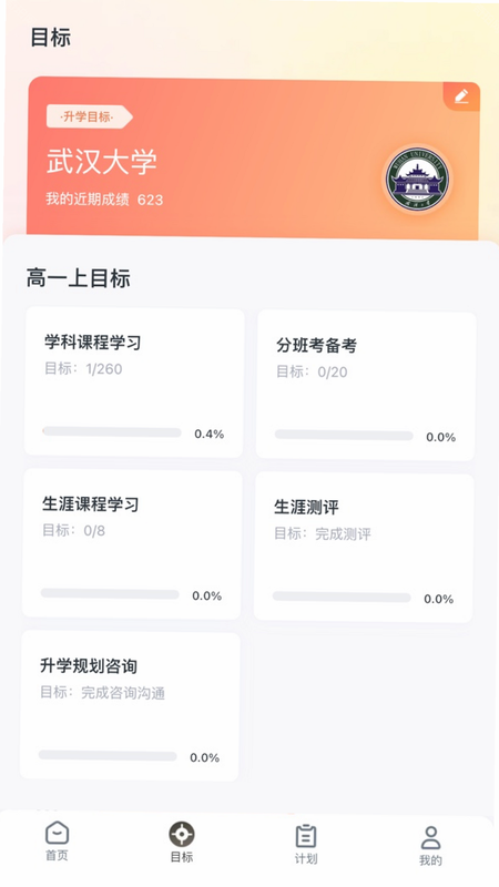 升学有铭师 安卓版 安全认证 界面