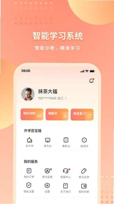 升学有铭师截图0