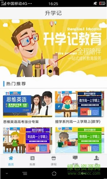 升学有铭师截图2