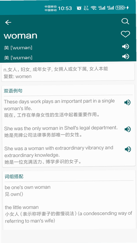 英汉翻译官 安卓版 操作指南图解