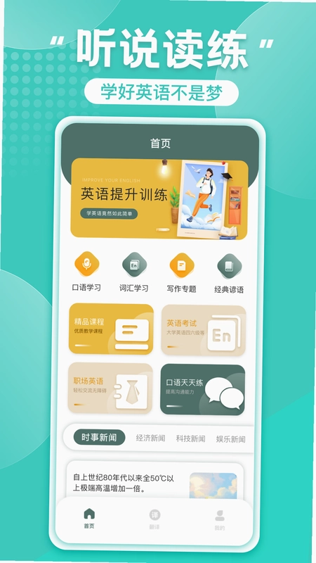 英语听力宝截图3