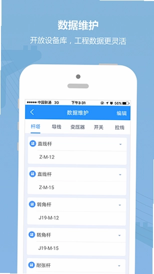 道亨云办公截图1