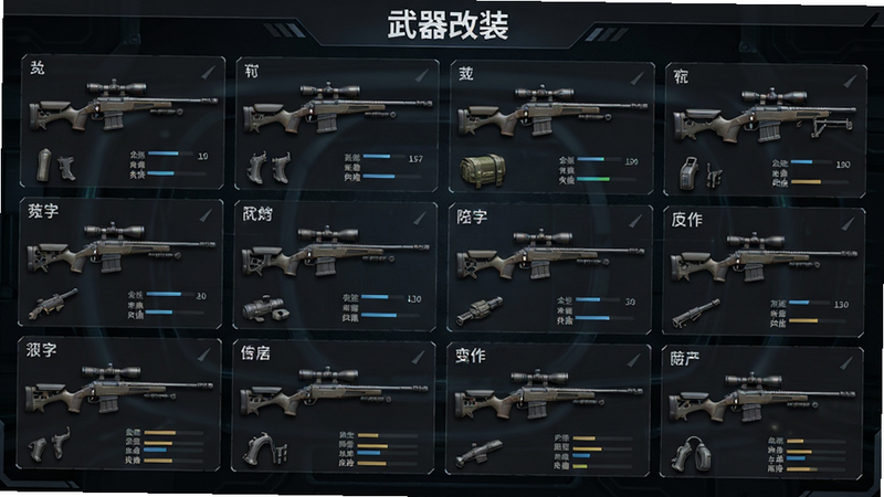 主体为游戏内的武器库界面,布局为网格状展示,排版整齐,风格为深色科技风,细节包含多把不同型号的狙击步枪模型、配件图标、属性数值条,画质高清,干净无多余元素,文字“武器改装”居中显示