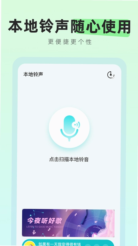 免费来电铃声截图3
