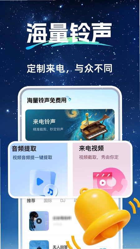 免费来电铃声截图2
