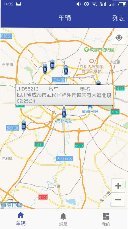 车子定位查车助手截图0