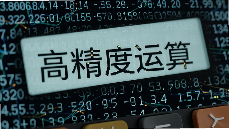 主体为计算器屏幕特写,显示复杂的长小数位计算过程,布局为全屏数字滚动展示,排版强调数字的清晰度与对齐,风格为科技感数据流视觉,细节呈现数字的清晰渲染与背景深色模式对比,画质极高,干净无噪点,文字显示