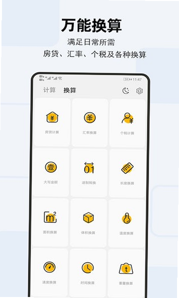 天天计算器 安卓版 系统兼容性测试图