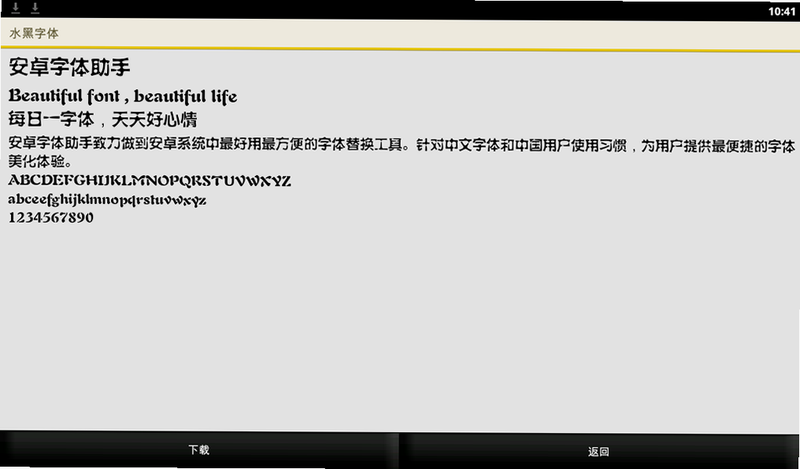 字体小字号适配助手 安卓版 操作说明 界面截图