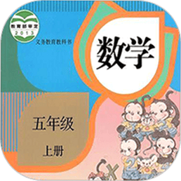 五年级数学上册 安卓版 快速查找技巧
