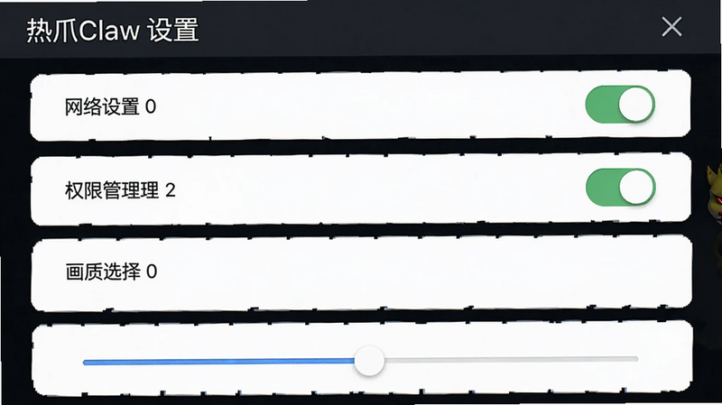 主体为热爪Claw App的设置界面预览,布局为列表式选项,包含网络设置、权限管理、画质选择等,风格简洁专业,细节展示开关按钮和滑块,画质清晰,干净,无多余元素,文字包含