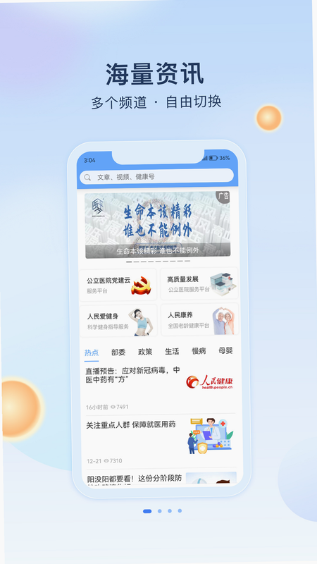 送健康 安卓版 专家咨询界面