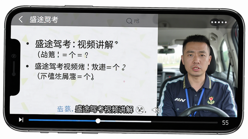 盛途驾考视频讲解界面,手机屏幕播放教练讲解视频,左侧显示题目文字,右侧为教练头像,底部进度条,风格清晰直观,细节显示字幕,高清画质,干净