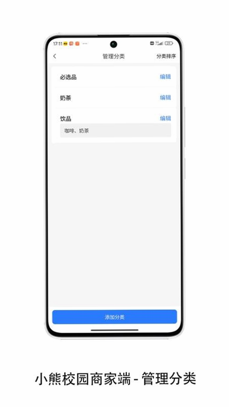 小熊校园商家 安卓版 界面截图